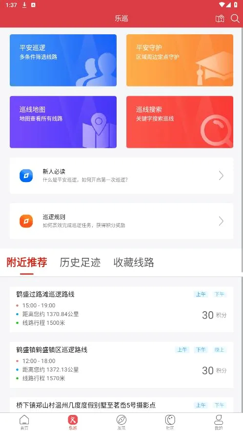 ƽ����Ѳ�����ֻ���v2.6.0 �ٷ������ͼ