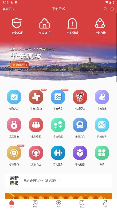 ƽ����Ѳ�����ֻ���v2.6.0 �ٷ������ͼ