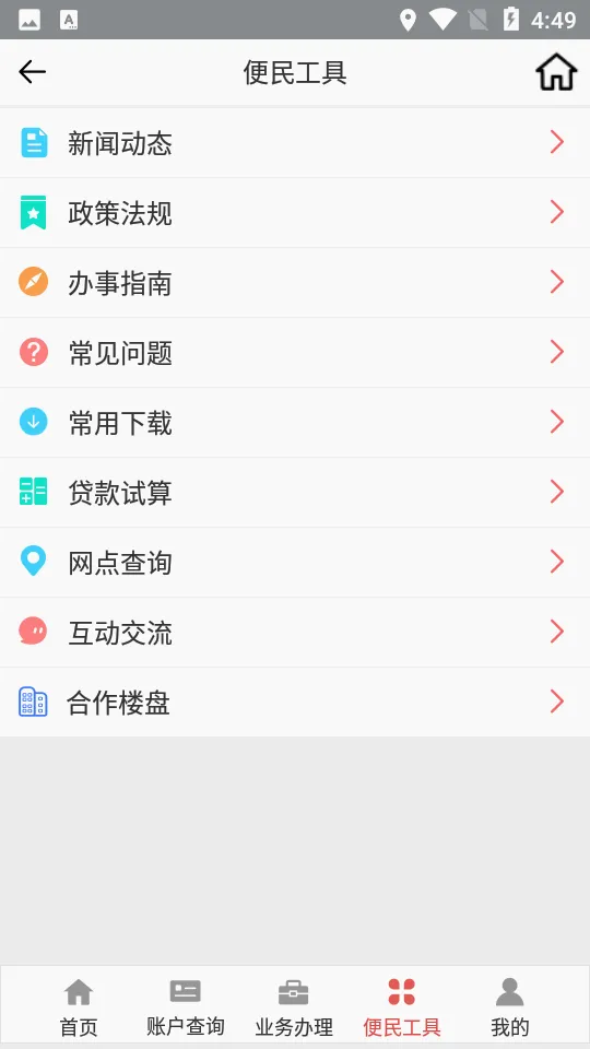 ����������(�������ѯƽ̨)v1.1.6 �ֻ����ͼ
