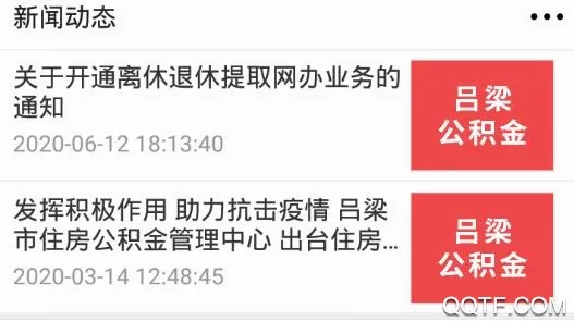 吕梁公积金(公积金查询平台) 吕梁公积金(公积金查询平台)