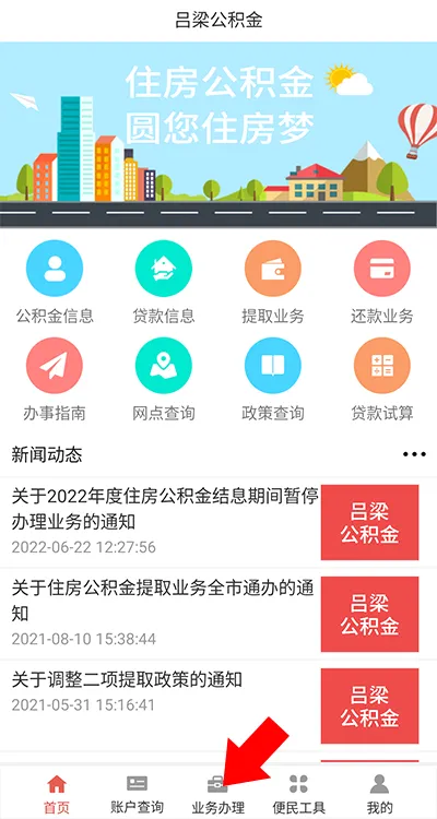 吕梁公积金(公积金查询平台) 吕梁公积金(公积金查询平台)