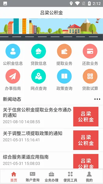 吕梁公积金(公积金查询平台) 吕梁公积金(公积金查询平台)