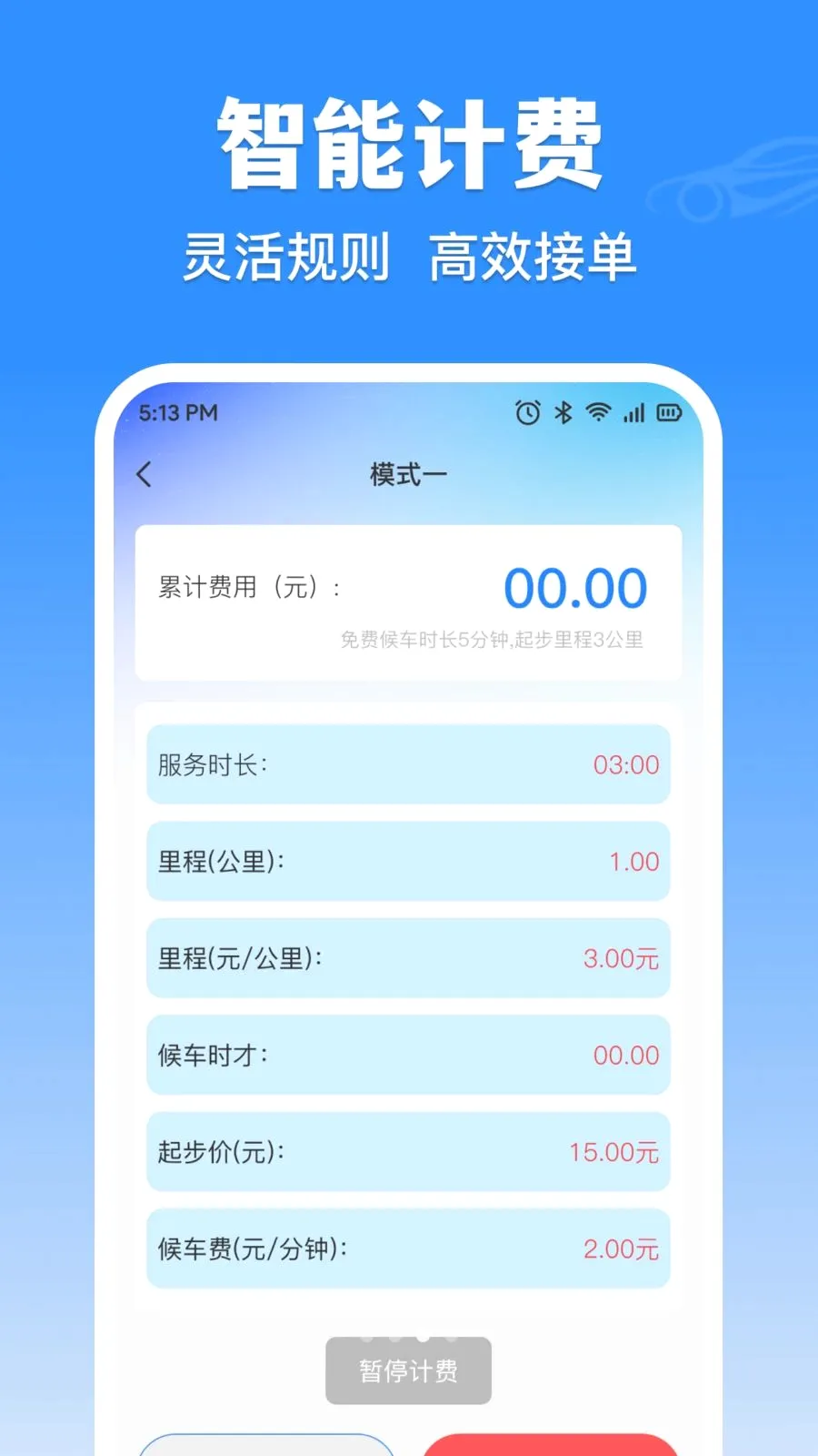 �δ���⳵ʵʱ�Ƽ������ֻ���v1.0.0 ��Ѱ��ͼ