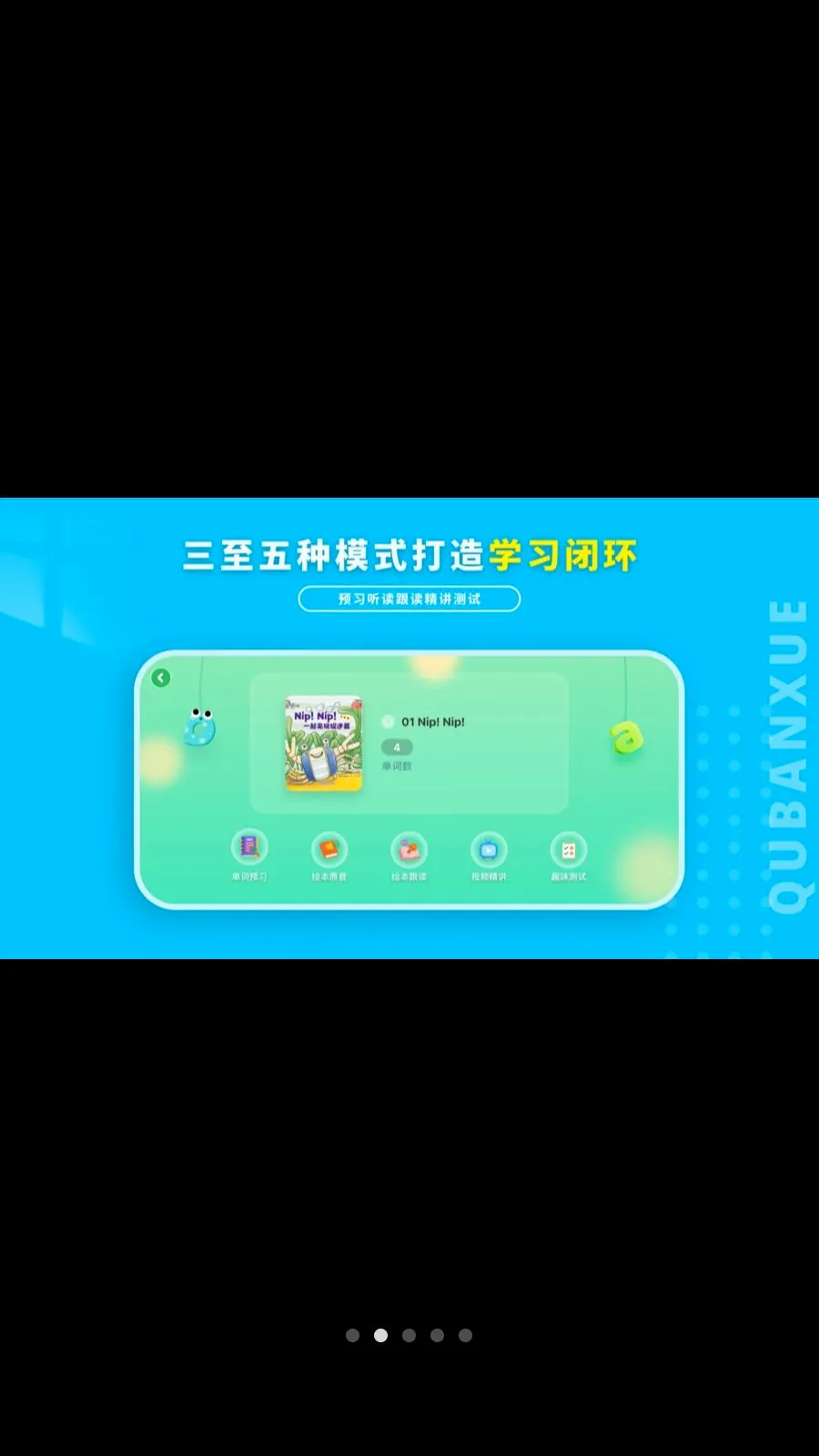 Ȥ��ѧӢ��(��ͯӢ��ѧϰ)v1.1.0 �ֻ����ͼ