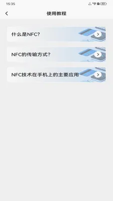NFC���ܹ��������ֻ���v1.0.0 �ٷ������ͼ