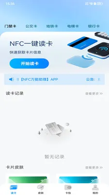 NFC���ܹ��������ֻ���v1.0.0 �ٷ������ͼ