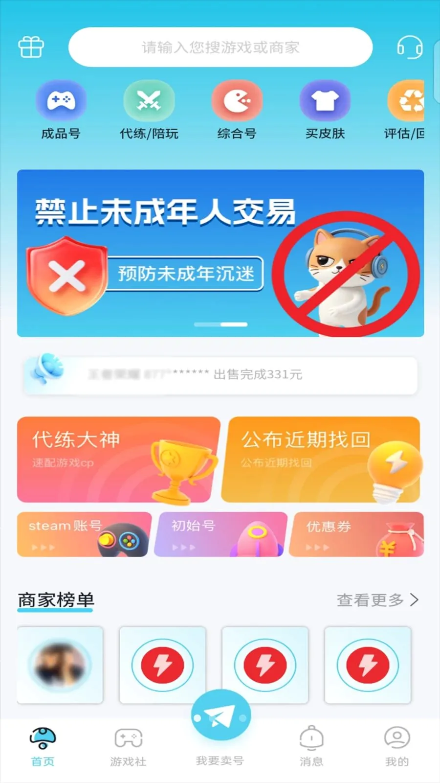����è(��Ϸ�˺Ž���ƽ̨)v1.0.3 �ֻ����ͼ