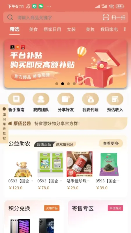 ��ʡ��(ʡǮ����Ӧ��)v1.2 �ٷ������ͼ