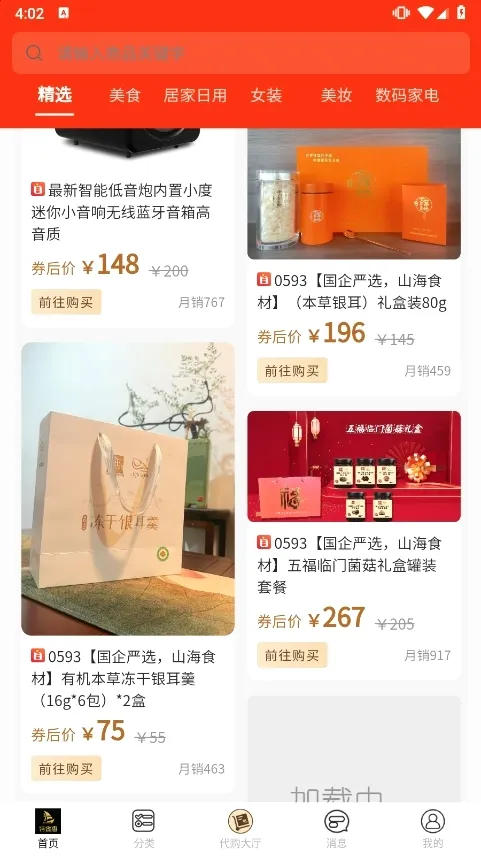 特省惠(省钱购物应用) 特省惠(省钱购物应用)