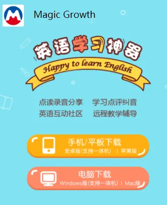 Magic Growth(英语学习软件) Magic Growth(英语学习软件)