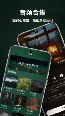 ����˯��(��������APP)v1.5.0 ��׿���ͼ