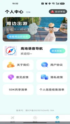 �ߵ���������(���ε���Ӧ��)v1.0.0 �ֻ����ͼ