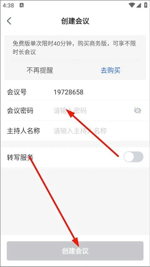 讯飞会议(智能会议工具) 讯飞会议(智能会议工具)