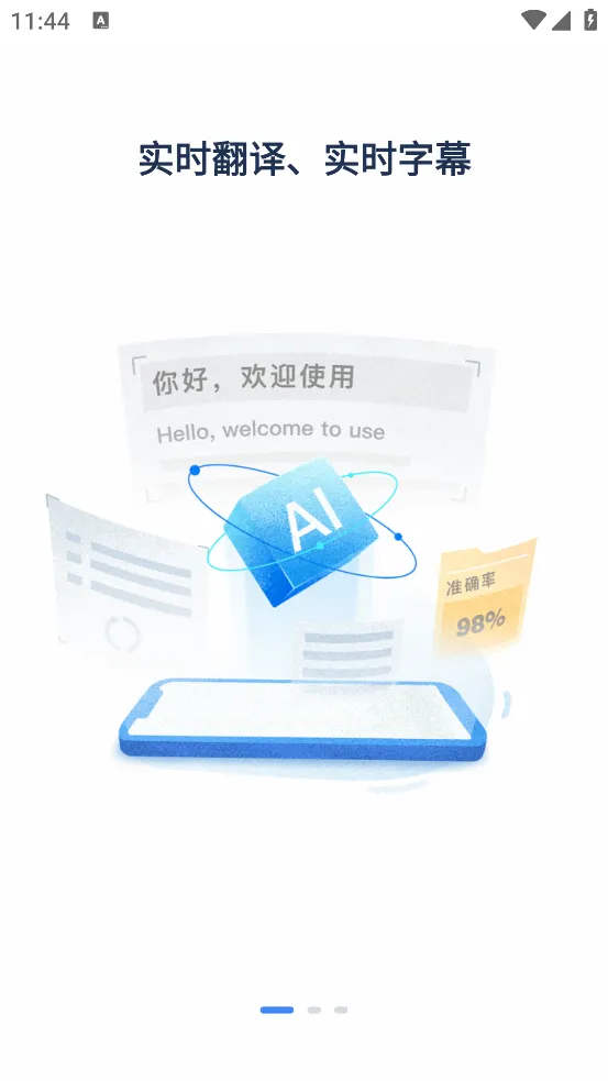 Ѷ�ɻ���(���ܻ��鹤��)v1.1.1823 �ٷ������ͼ