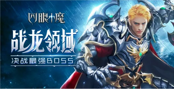 四眼小魔安卓版手机版 四眼小魔安卓版手机版