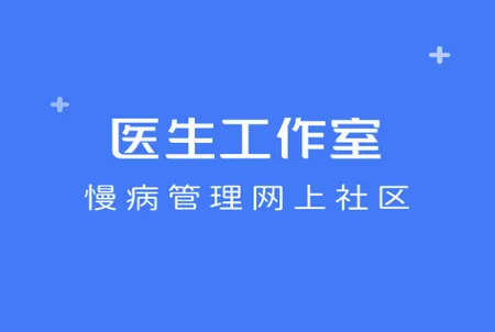 医生工作室安卓版手机版 医生工作室安卓版手机版