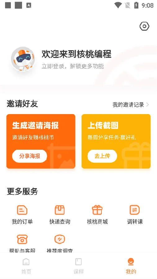 核桃编程家长端(少儿编程服务) 核桃编程家长端(少儿编程服务)