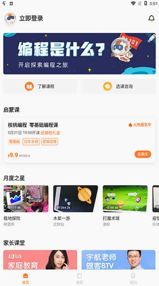 核桃编程家长端(少儿编程服务) 核桃编程家长端(少儿编程服务)