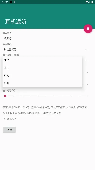 耳机返听(手机耳返软件) 耳机返听(手机耳返软件)