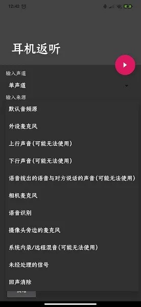 耳机返听(手机耳返软件) 耳机返听(手机耳返软件)