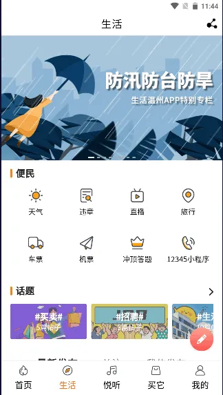 生活温州(温州生活服务平台) 生活温州(温州生活服务平台)