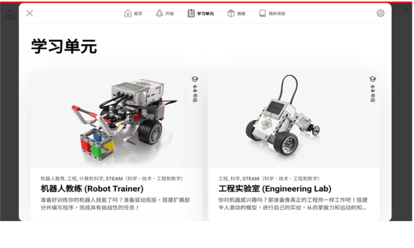 乐高教育EV3课堂2026官方最新版本 乐高教育EV3课堂2026官方最新版本