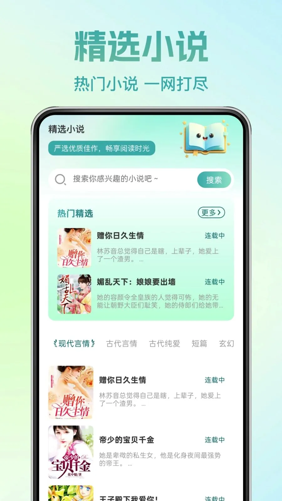 �췬���С˵(С˵�Ķ�App)v1.0.0 �ֻ����ͼ