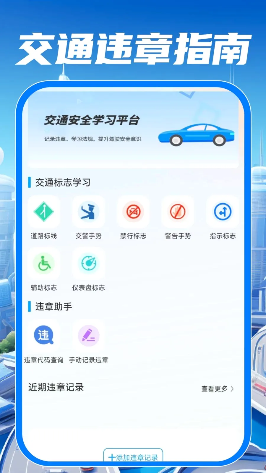 ��У��֤����ͨ(��ͨ��ʻ����)v1.0.0 �ֻ����ͼ