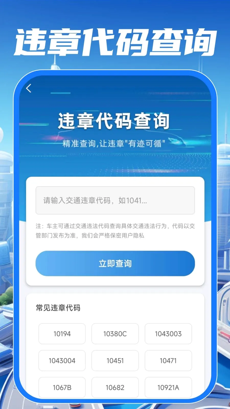 ��У��֤����ͨ(��ͨ��ʻ����)v1.0.0 �ֻ����ͼ
