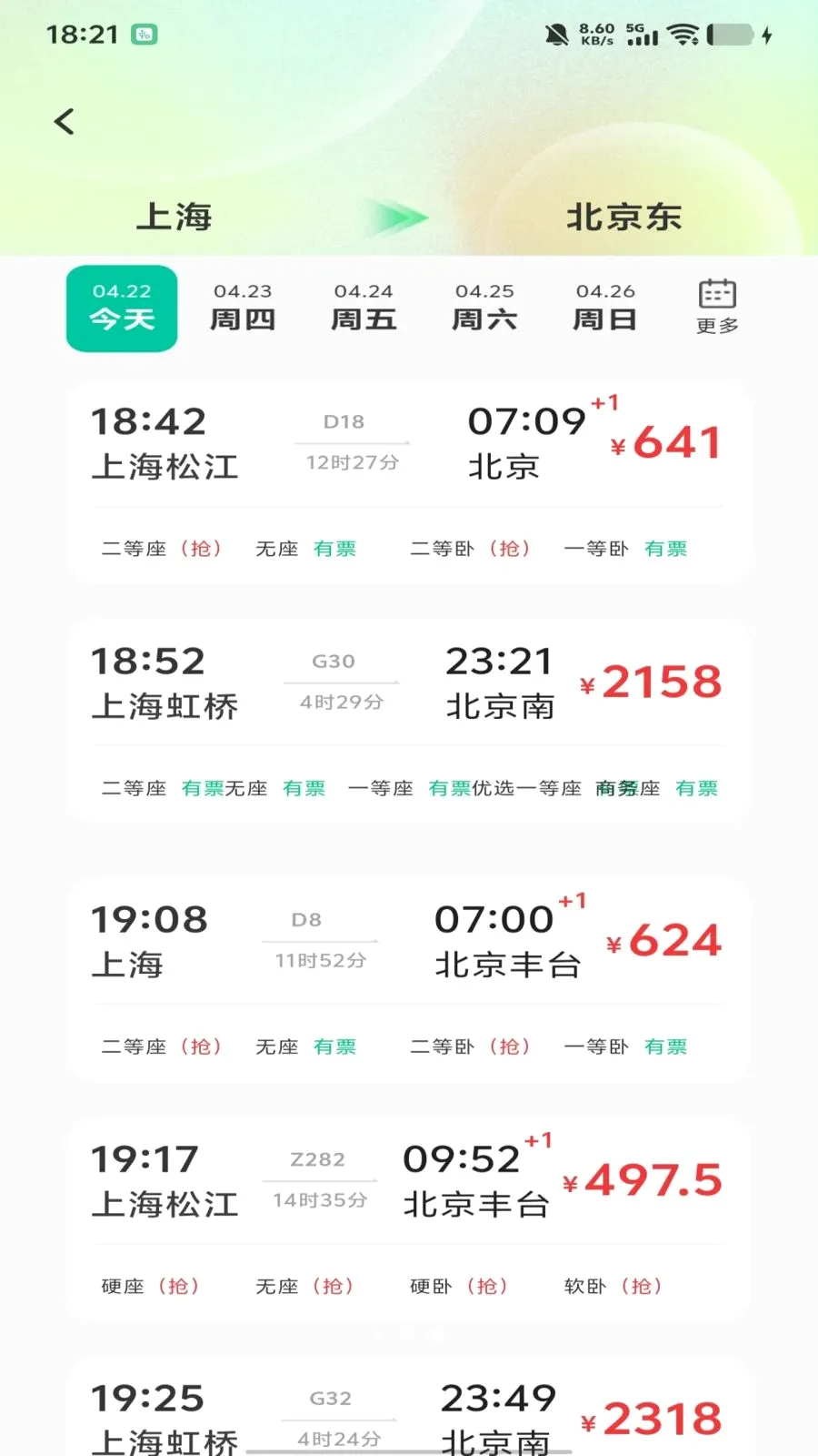 ȫ��������Ʊ��ѯ��׿���ֻ���v1.0.0 �ٷ������ͼ