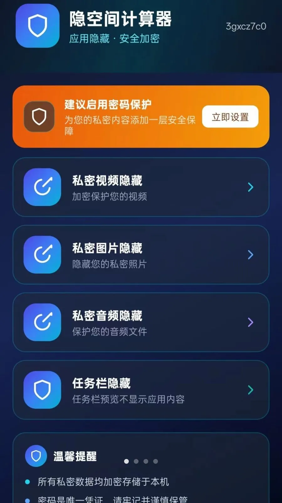 ���ռ������(��˽���㹤��)vO5.1 �ֻ����ͼ