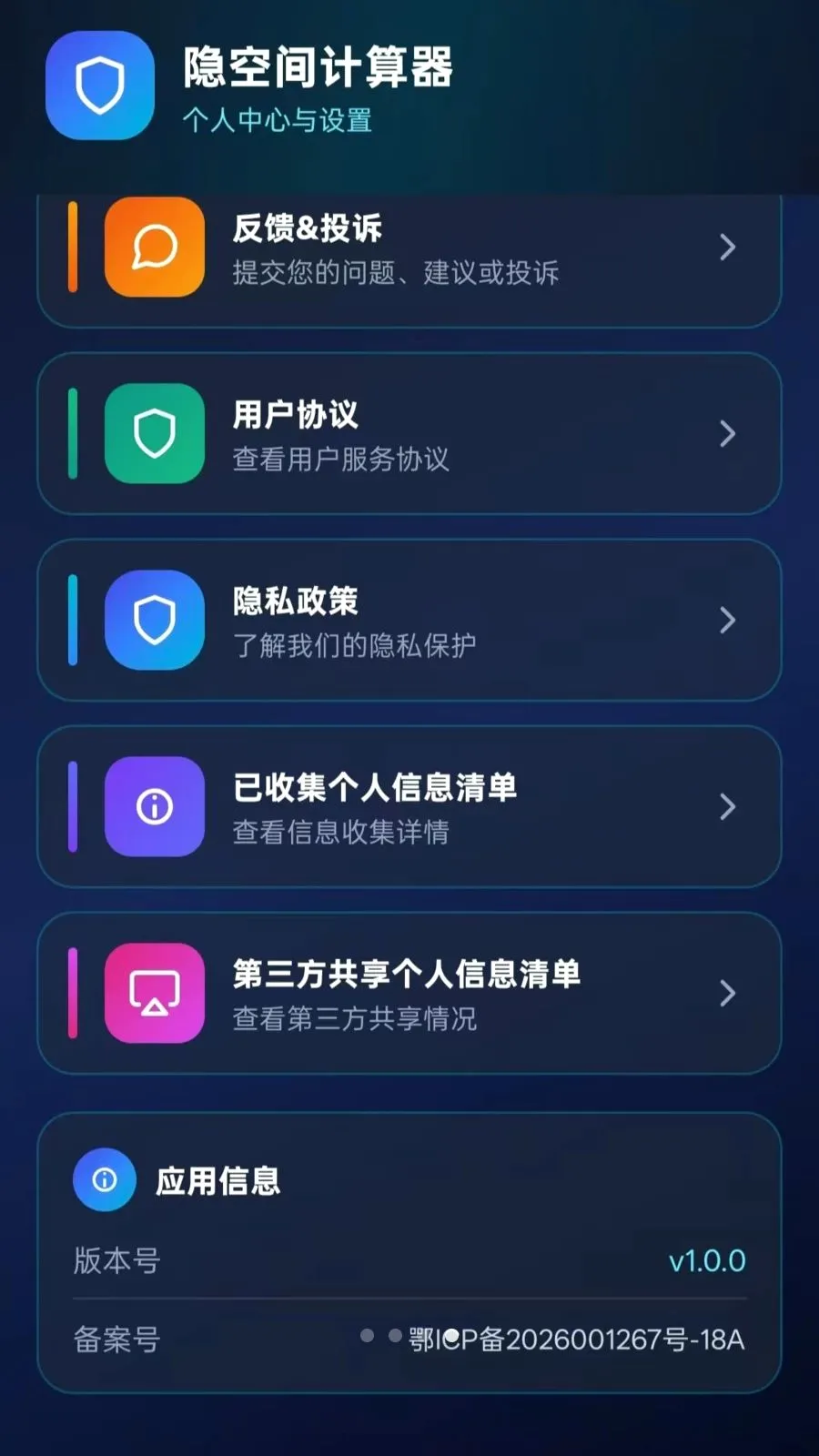 ���ռ������(��˽���㹤��)vO5.1 �ֻ����ͼ
