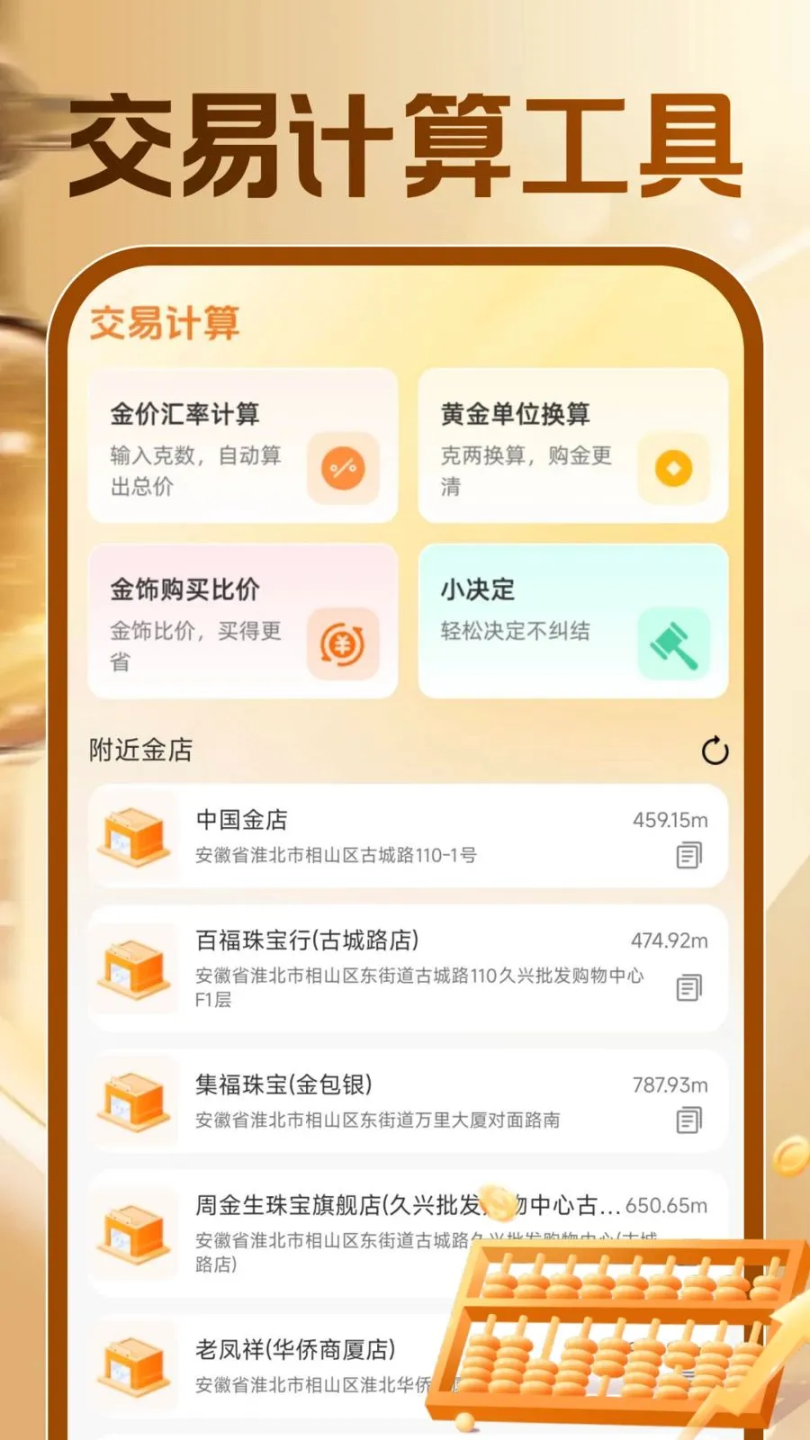 �ƽ�۸�ʵʱ��ѯ(�ƽ��������)v1.0.1 ��׿���ͼ