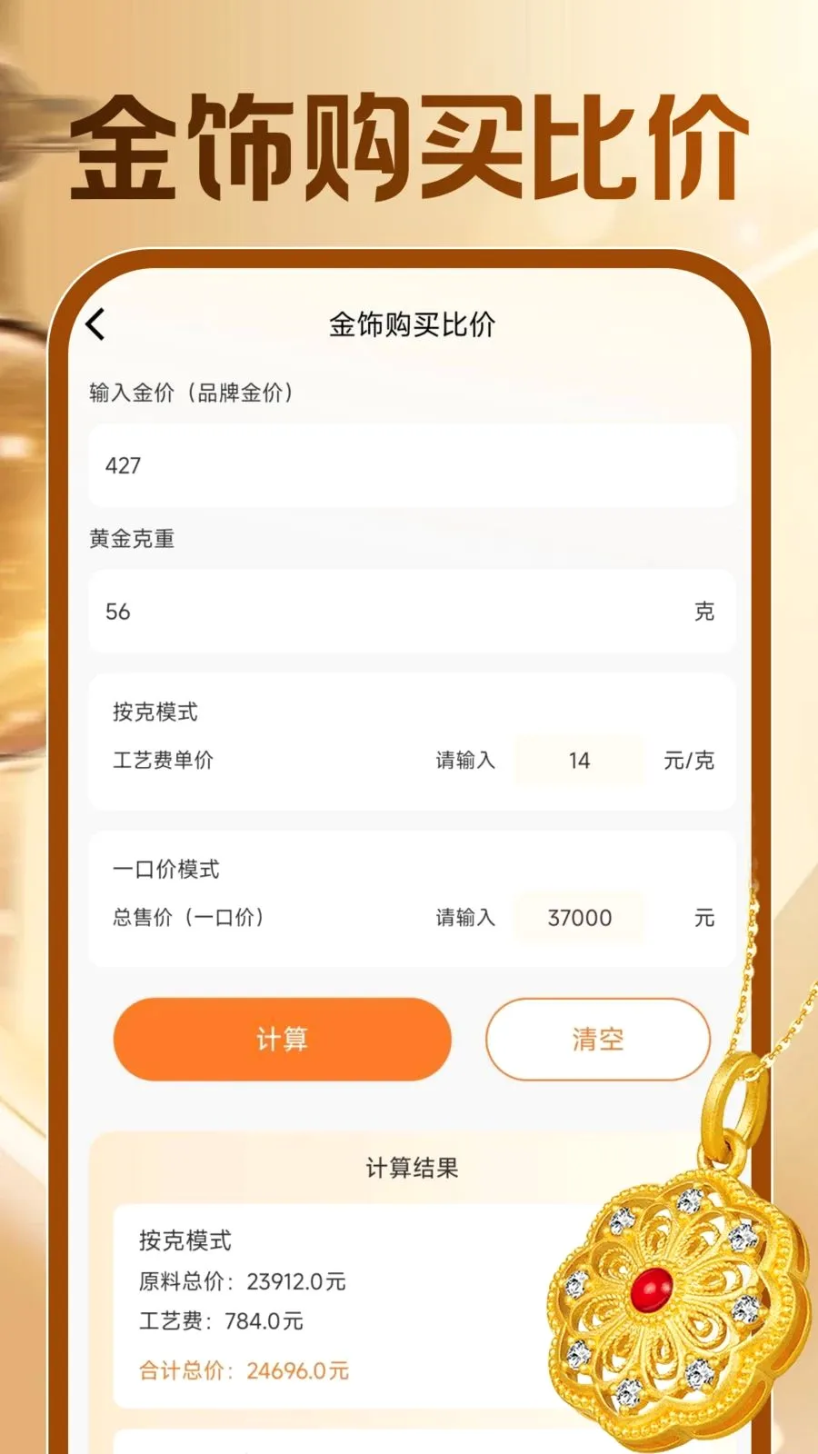 �ƽ�۸�ʵʱ��ѯ(�ƽ��������)v1.0.1 ��׿���ͼ