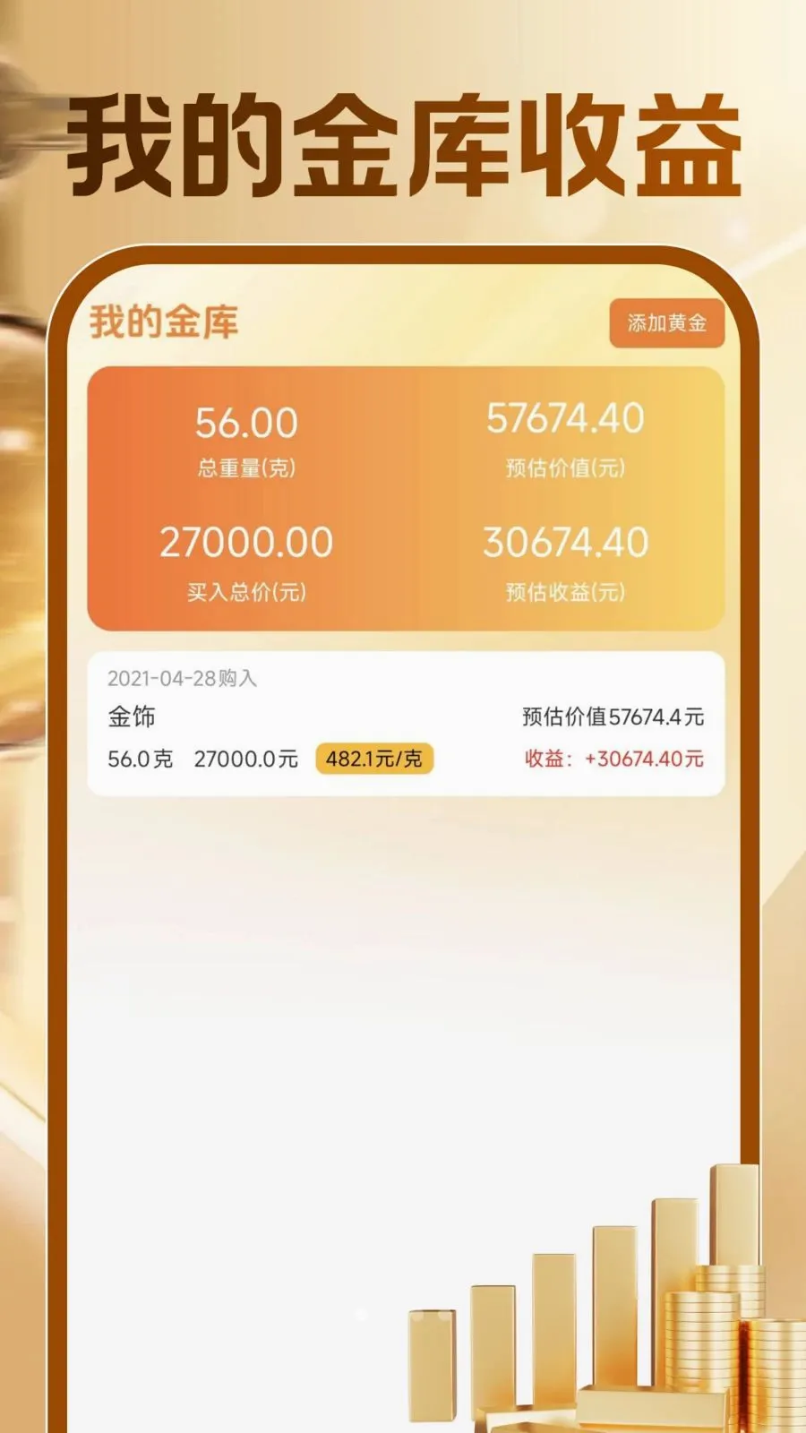 �ƽ�۸�ʵʱ��ѯ(�ƽ��������)v1.0.1 ��׿���ͼ
