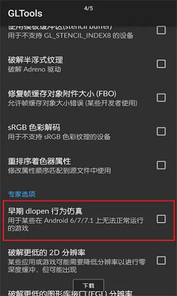 GLTools(��Ϸ�Ż�����)v4.02 ��׿���ͼ
