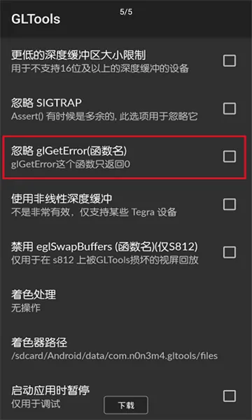 GLTools(��Ϸ�Ż�����)v4.02 ��׿���ͼ