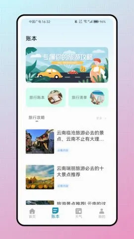 �ɳ�����(�г���¼��Ӧ��)v1.0.0 �ֻ����ͼ