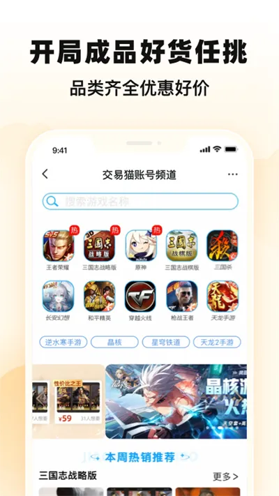 ����è(��Ϸ����ƽ̨)v9.38.0 �ֻ����ͼ