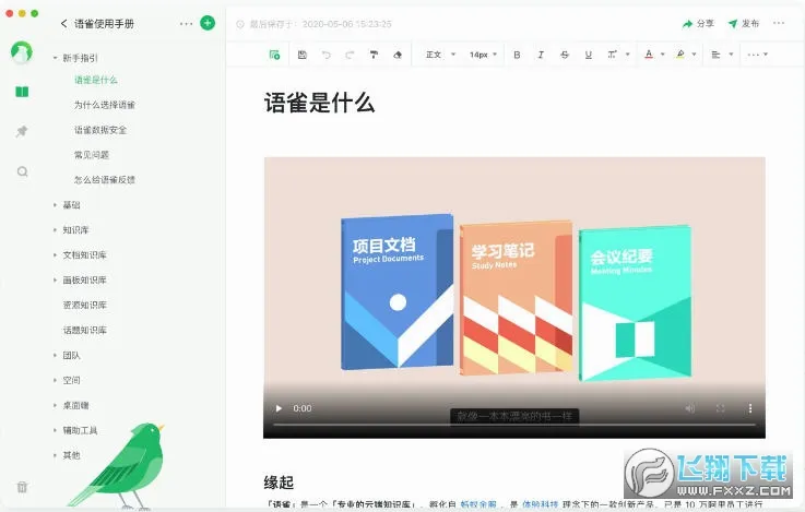 语雀(知识库协作工具) 语雀(知识库协作工具)