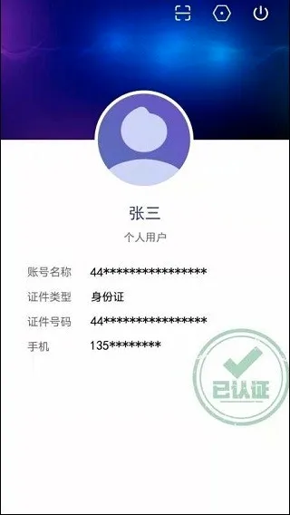 粤建通(建筑身份认证) 粤建通(建筑身份认证)