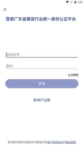 粤建通(建筑身份认证) 粤建通(建筑身份认证)