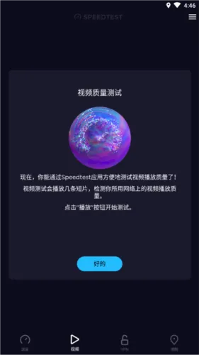 Speedtest(网络测速软件) Speedtest(网络测速软件)