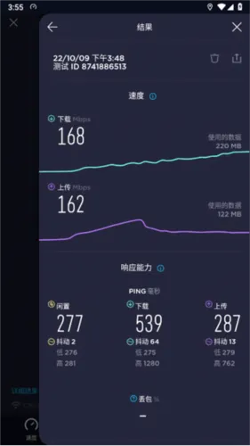 Speedtest(网络测速软件) Speedtest(网络测速软件)
