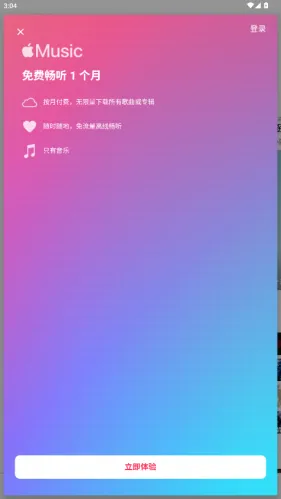 苹果音乐(音乐播放软件) 苹果音乐(音乐播放软件)