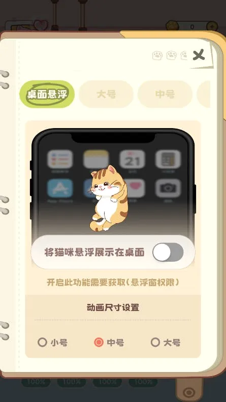 桌面喵(桌面宠物游戏) 桌面喵(桌面宠物游戏)