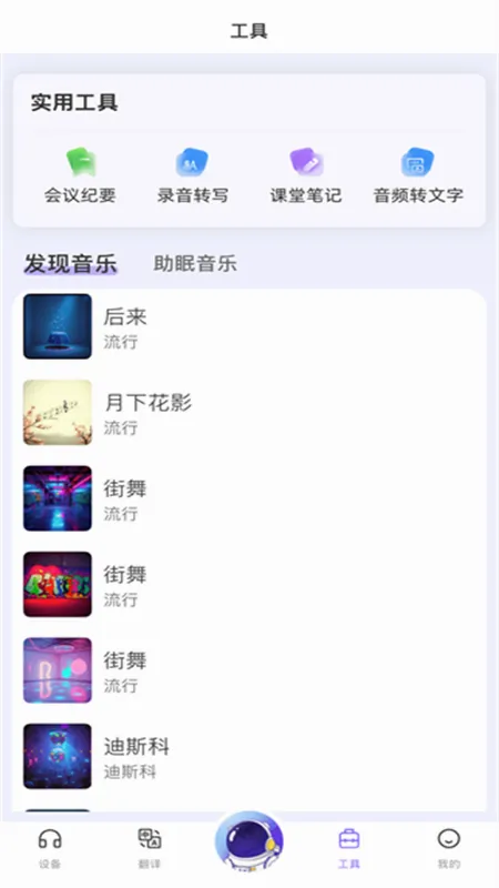宇宙熊AI耳机软件官方手机版 宇宙熊AI耳机软件官方手机版