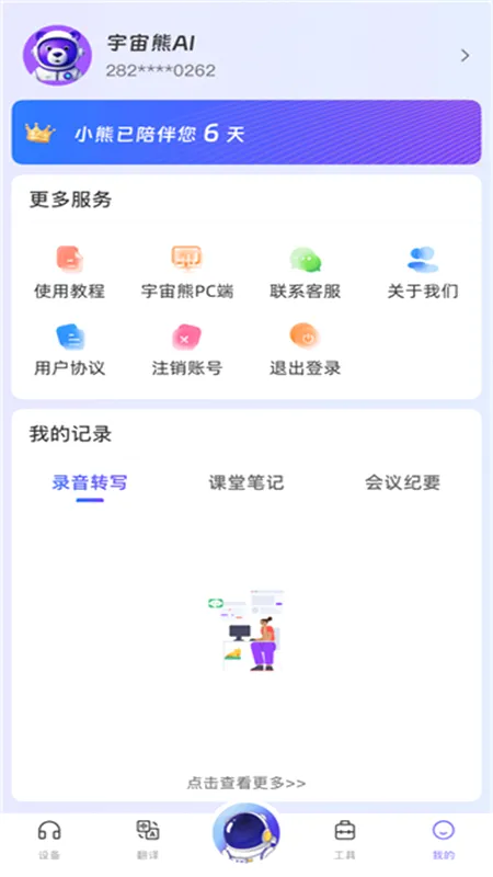 宇宙熊AI(多功能智能助手) 宇宙熊AI(多功能智能助手)