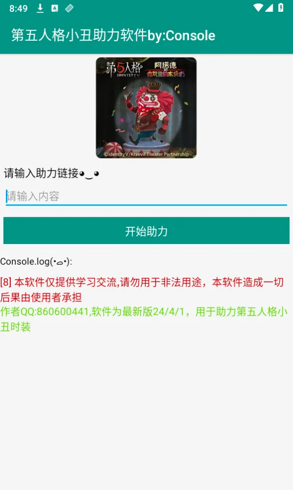 第五人格助力安卓版手机版 第五人格助力安卓版手机版