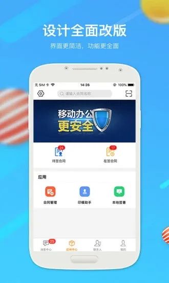һǩͨ(���Ӻ�ͬǩ��)v3.1.9 �ٷ������ͼ